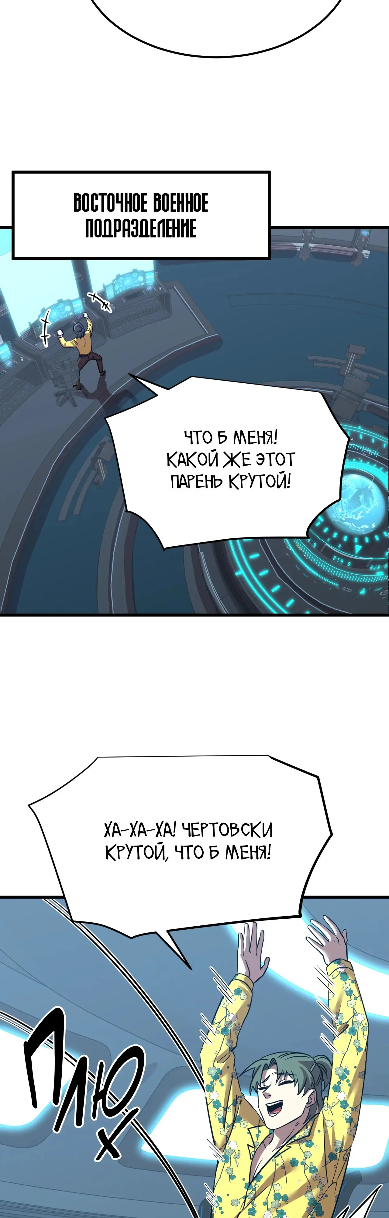 Страница 39 главы 113 манги Я прокачиваюсь во сне, убивая монстров / Apex Future Martial Arts