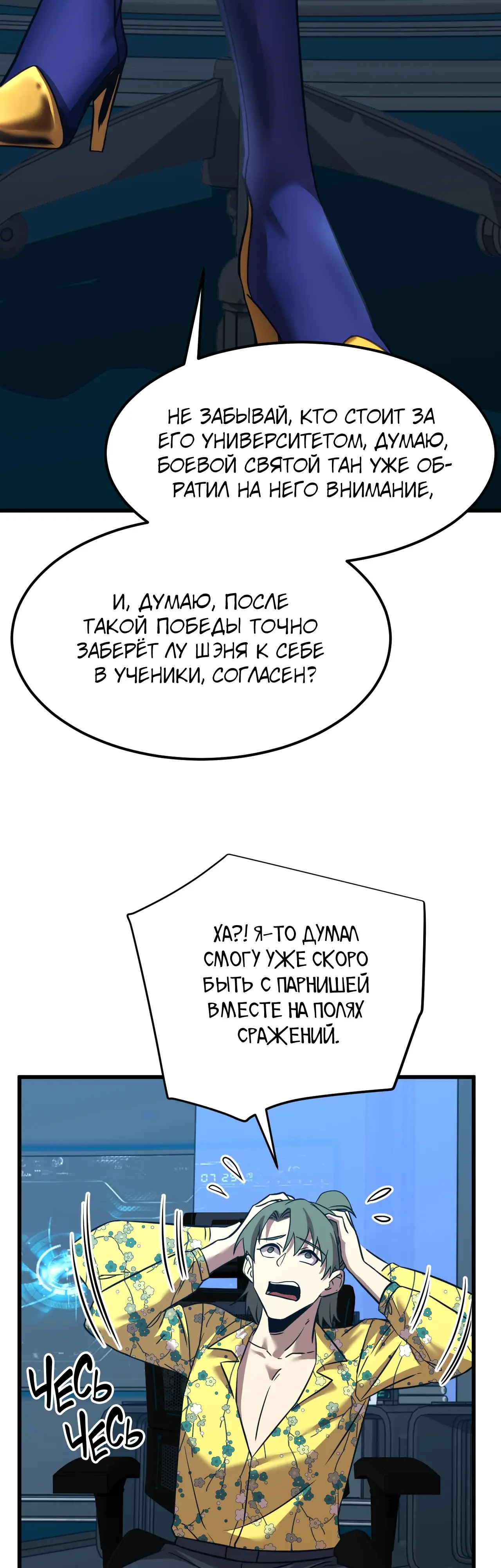 Страница 43 главы 113 манги Я прокачиваюсь во сне, убивая монстров / Apex Future Martial Arts