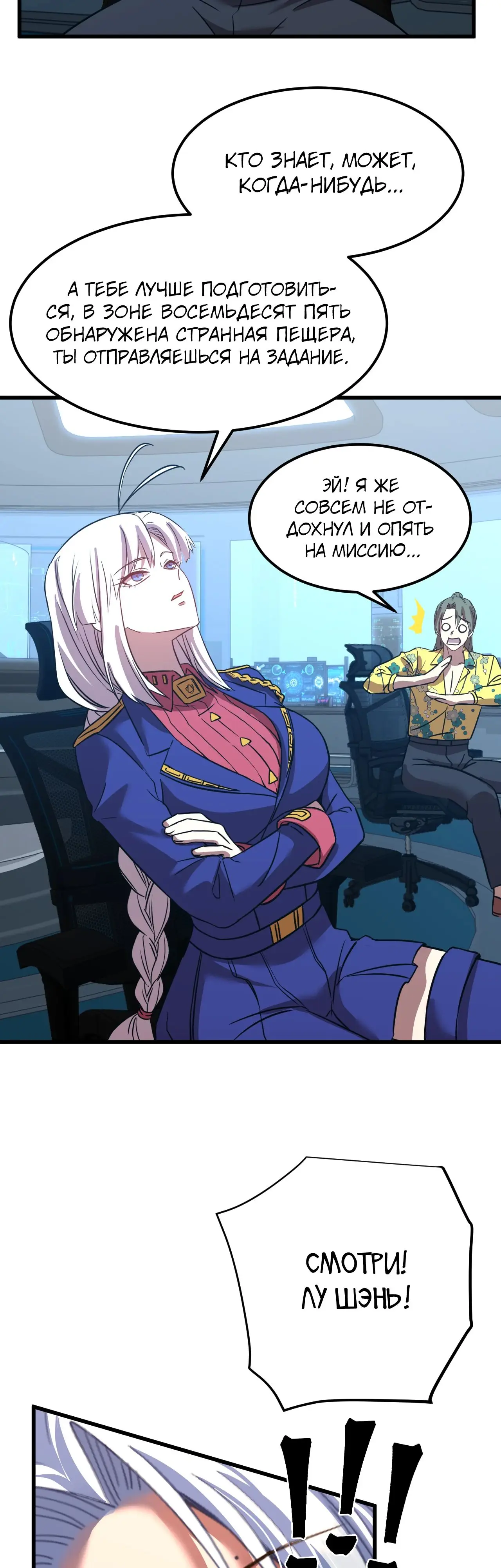 Страница 44 главы 113 манги Я прокачиваюсь во сне, убивая монстров / Apex Future Martial Arts