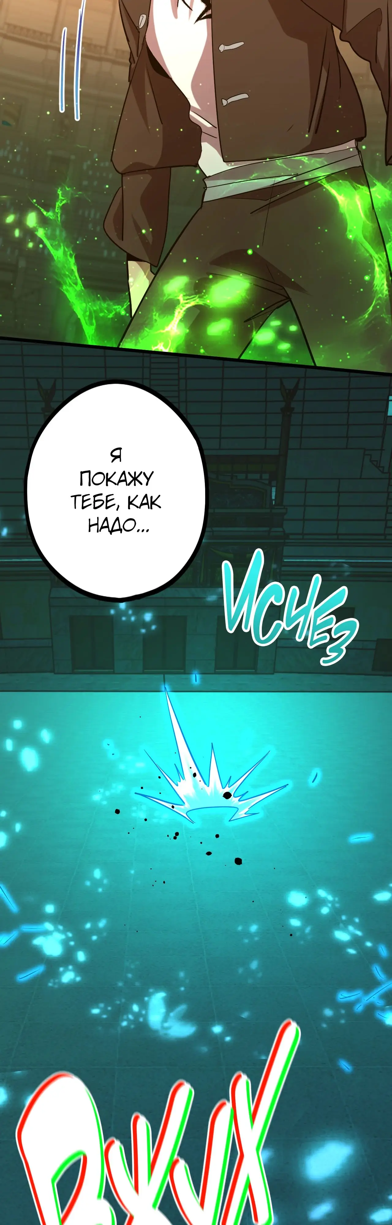 Страница 8 главы 113 манги Я прокачиваюсь во сне, убивая монстров / Apex Future Martial Arts