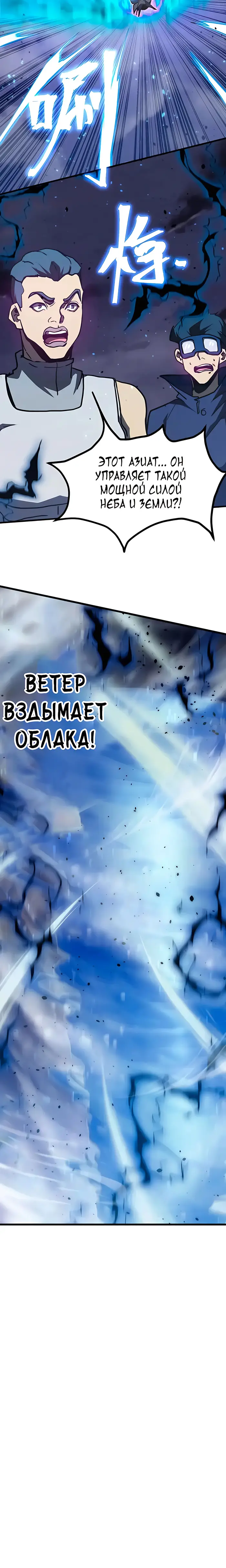 Страница 10 главы 202 манги Я прокачиваюсь во сне, убивая монстров / Apex Future Martial Arts