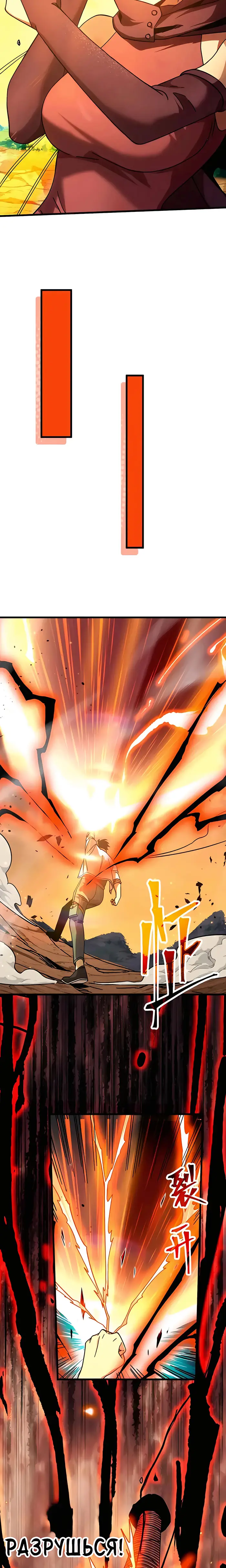 Страница 18 главы 202 манги Я прокачиваюсь во сне, убивая монстров / Apex Future Martial Arts