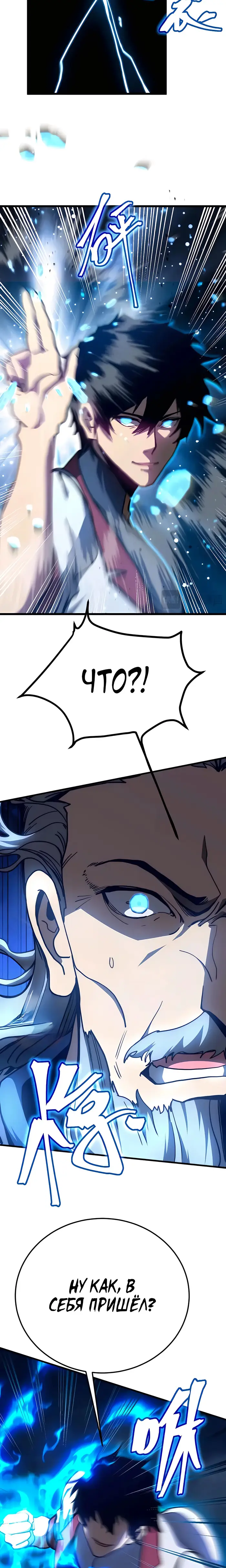 Страница 6 главы 202 манги Я прокачиваюсь во сне, убивая монстров / Apex Future Martial Arts