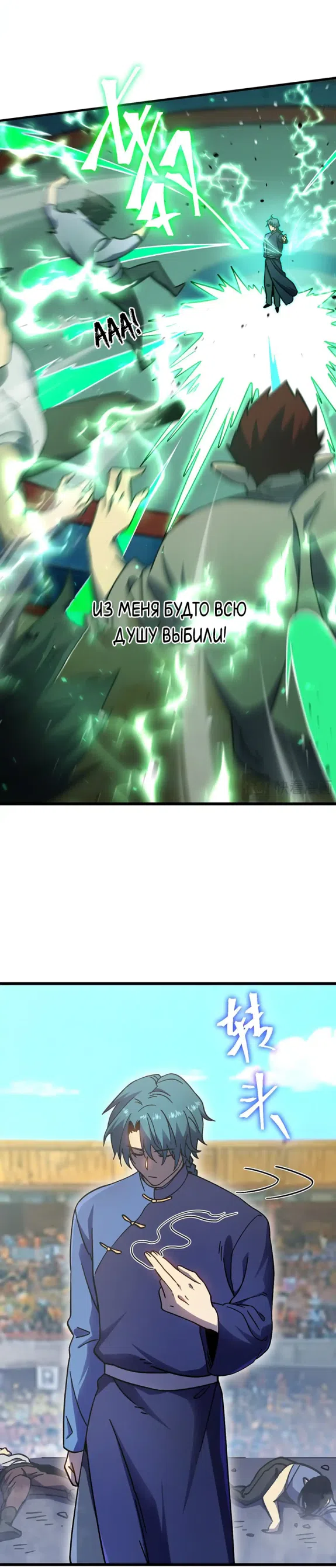 Страница 4 главы 263 манги Я прокачиваюсь во сне, убивая монстров / Apex Future Martial Arts