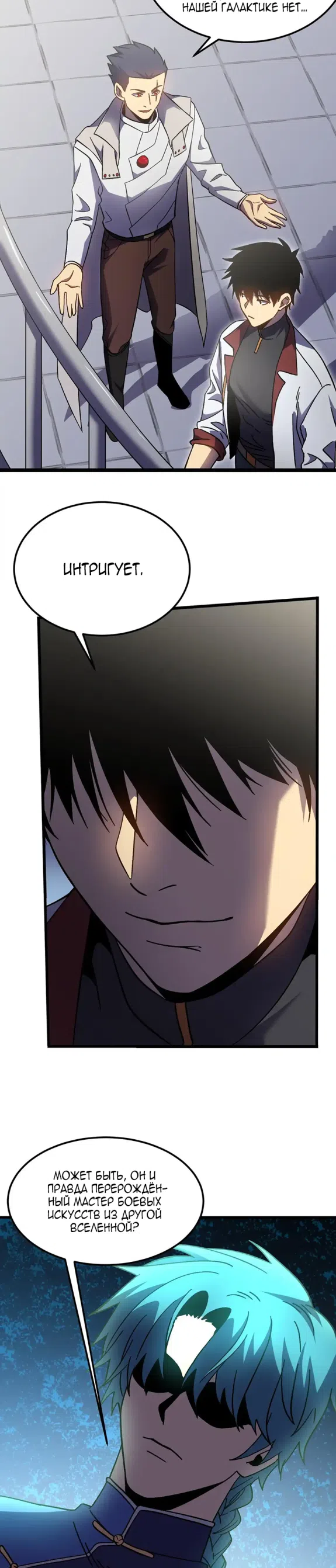 Страница 6 главы 263 манги Я прокачиваюсь во сне, убивая монстров / Apex Future Martial Arts