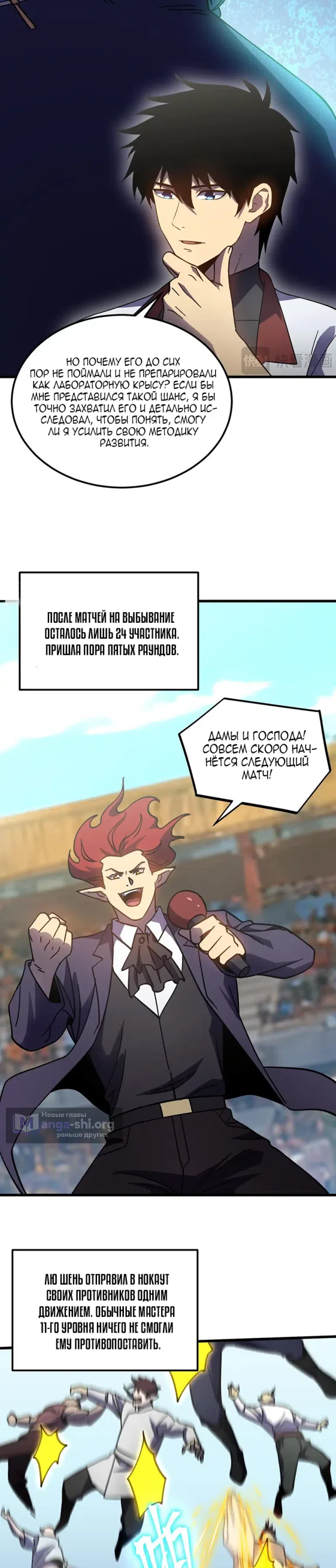 Страница 7 главы 263 манги Я прокачиваюсь во сне, убивая монстров / Apex Future Martial Arts