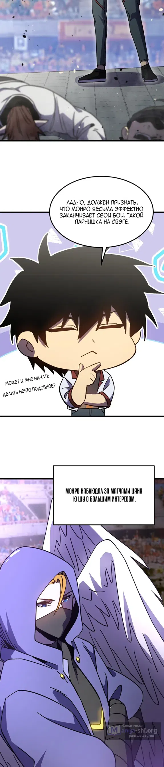 Страница 9 главы 263 манги Я прокачиваюсь во сне, убивая монстров / Apex Future Martial Arts