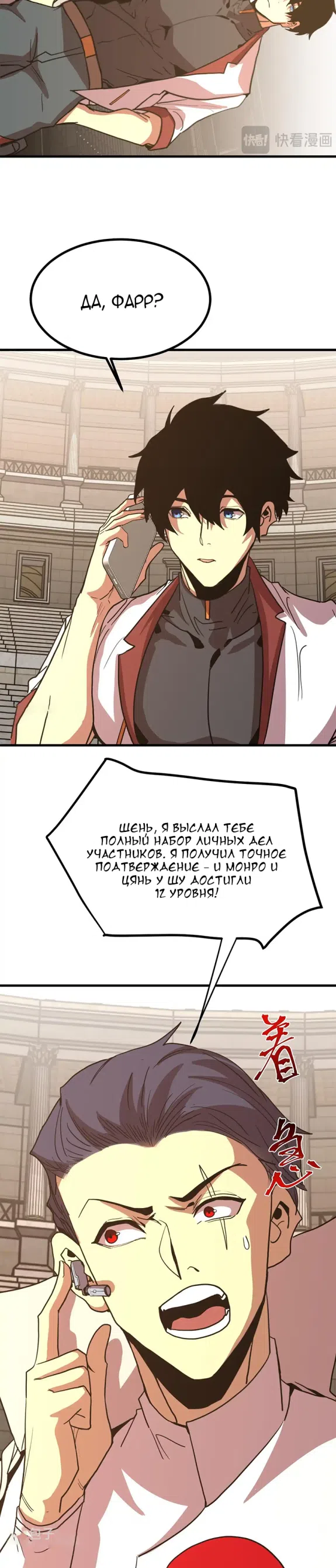 Страница 20 главы 263 манги Я прокачиваюсь во сне, убивая монстров / Apex Future Martial Arts