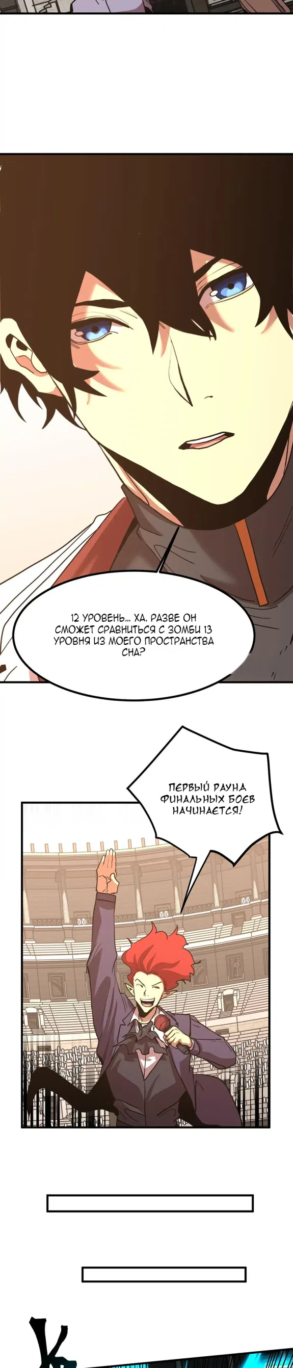 Страница 22 главы 263 манги Я прокачиваюсь во сне, убивая монстров / Apex Future Martial Arts