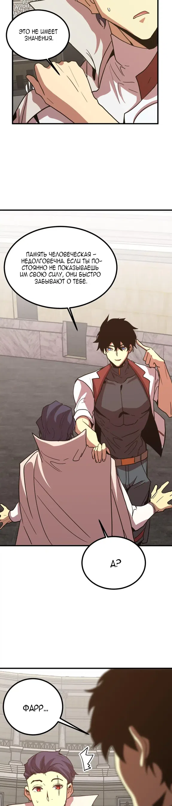 Страница 28 главы 263 манги Я прокачиваюсь во сне, убивая монстров / Apex Future Martial Arts