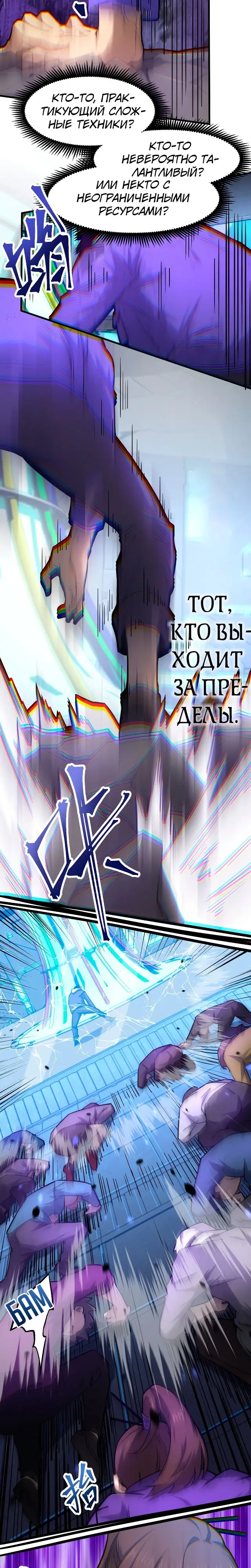 Страница 14 главы 22 манги Я прокачиваюсь во сне, убивая монстров / Apex Future Martial Arts