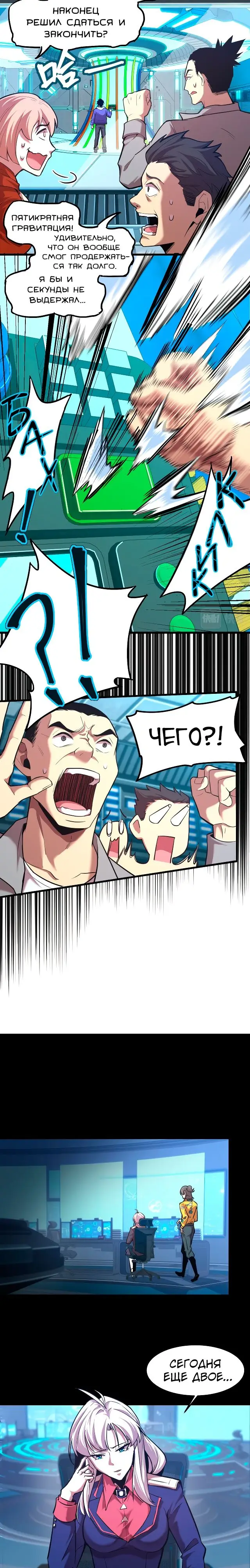 Страница 4 главы 22 манги Я прокачиваюсь во сне, убивая монстров / Apex Future Martial Arts