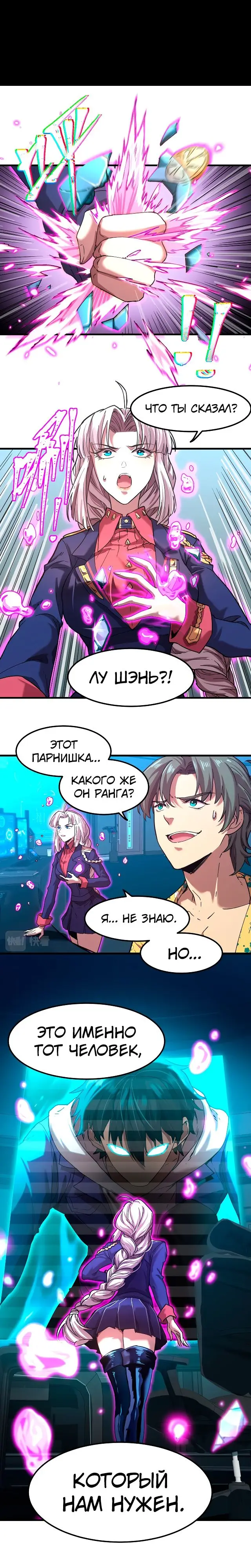 Страница 7 главы 22 манги Я прокачиваюсь во сне, убивая монстров / Apex Future Martial Arts