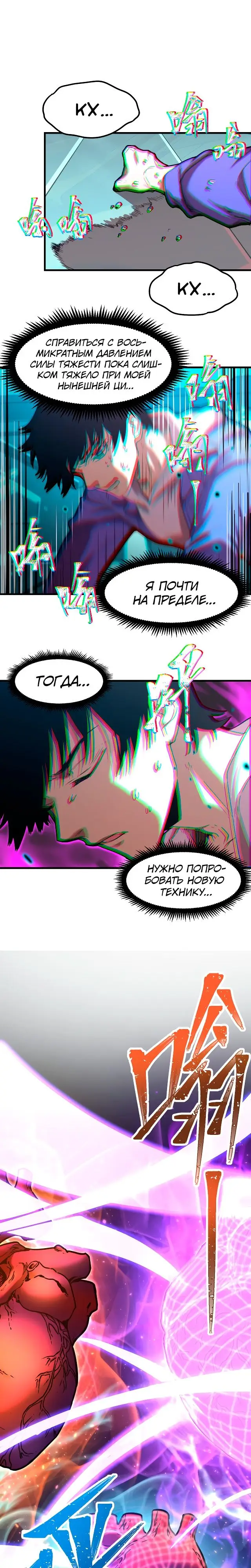 Страница 8 главы 22 манги Я прокачиваюсь во сне, убивая монстров / Apex Future Martial Arts