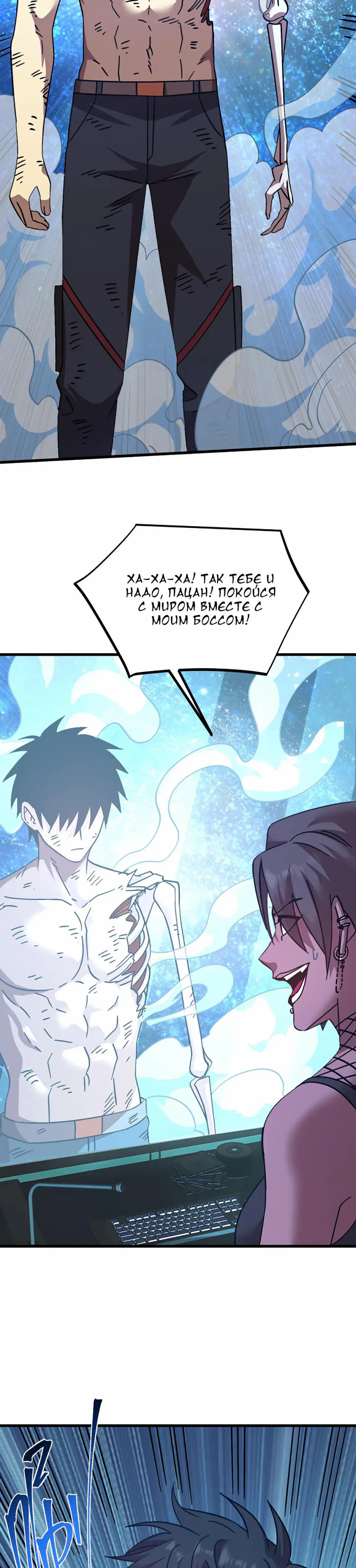 Страница 10 главы 229 манги Я прокачиваюсь во сне, убивая монстров / Apex Future Martial Arts