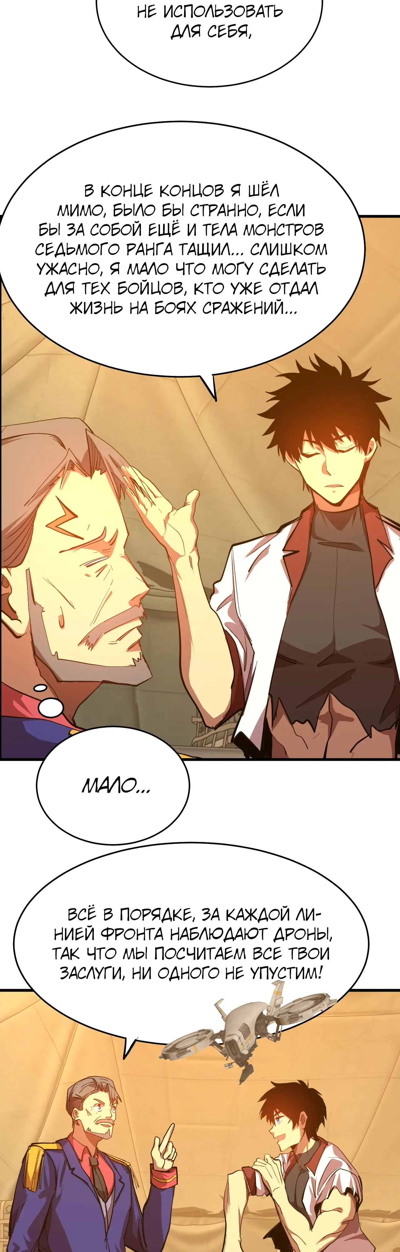Страница 29 главы 124 манги Я прокачиваюсь во сне, убивая монстров / Apex Future Martial Arts