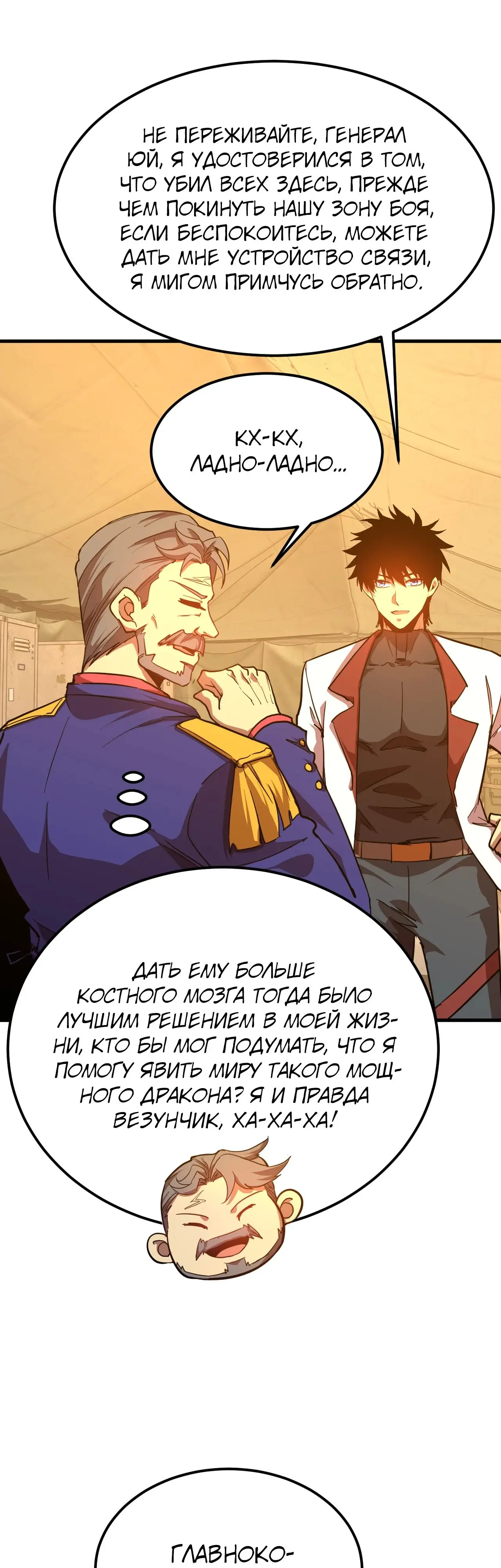Страница 31 главы 124 манги Я прокачиваюсь во сне, убивая монстров / Apex Future Martial Arts