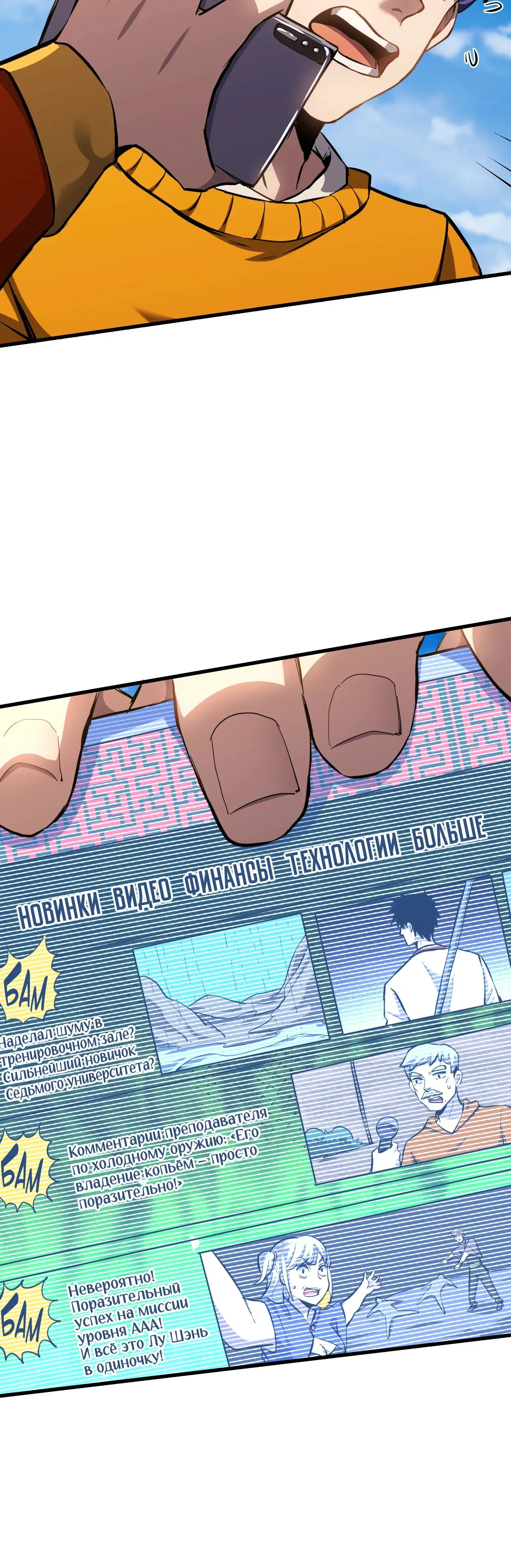 Страница 10 главы 85 манги Я прокачиваюсь во сне, убивая монстров / Apex Future Martial Arts