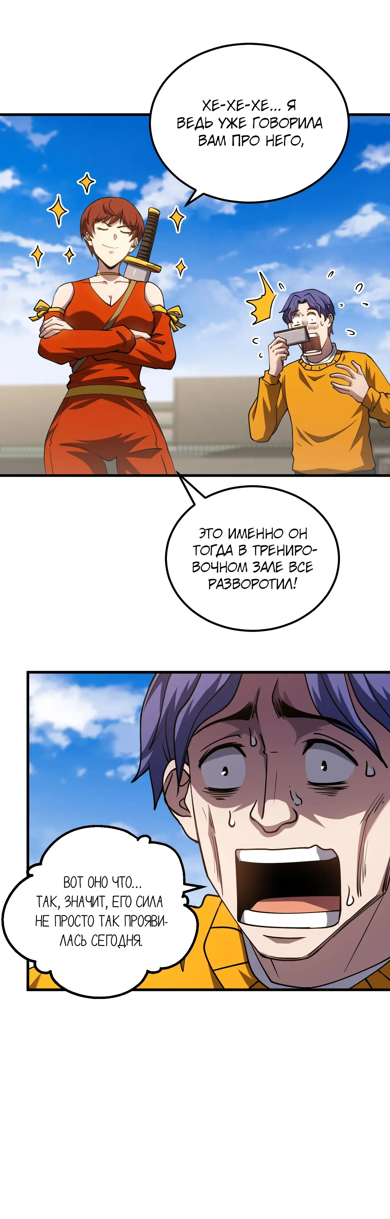 Страница 11 главы 85 манги Я прокачиваюсь во сне, убивая монстров / Apex Future Martial Arts