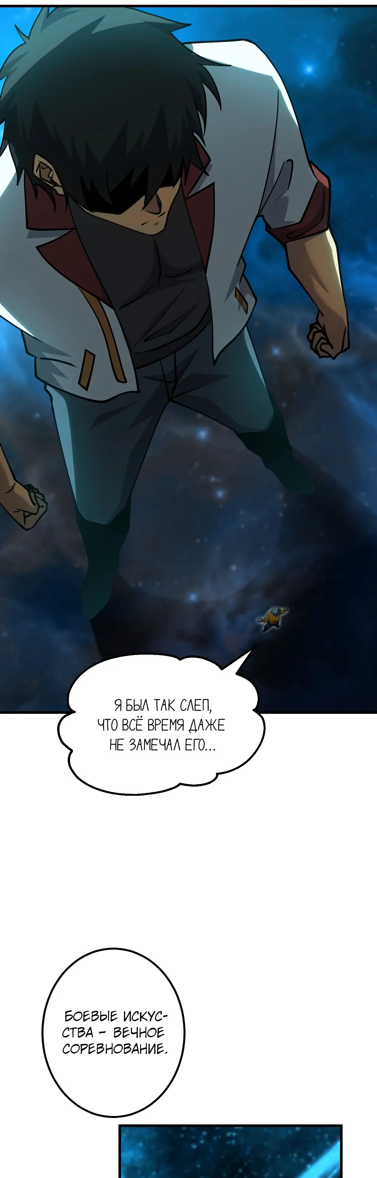Страница 12 главы 85 манги Я прокачиваюсь во сне, убивая монстров / Apex Future Martial Arts