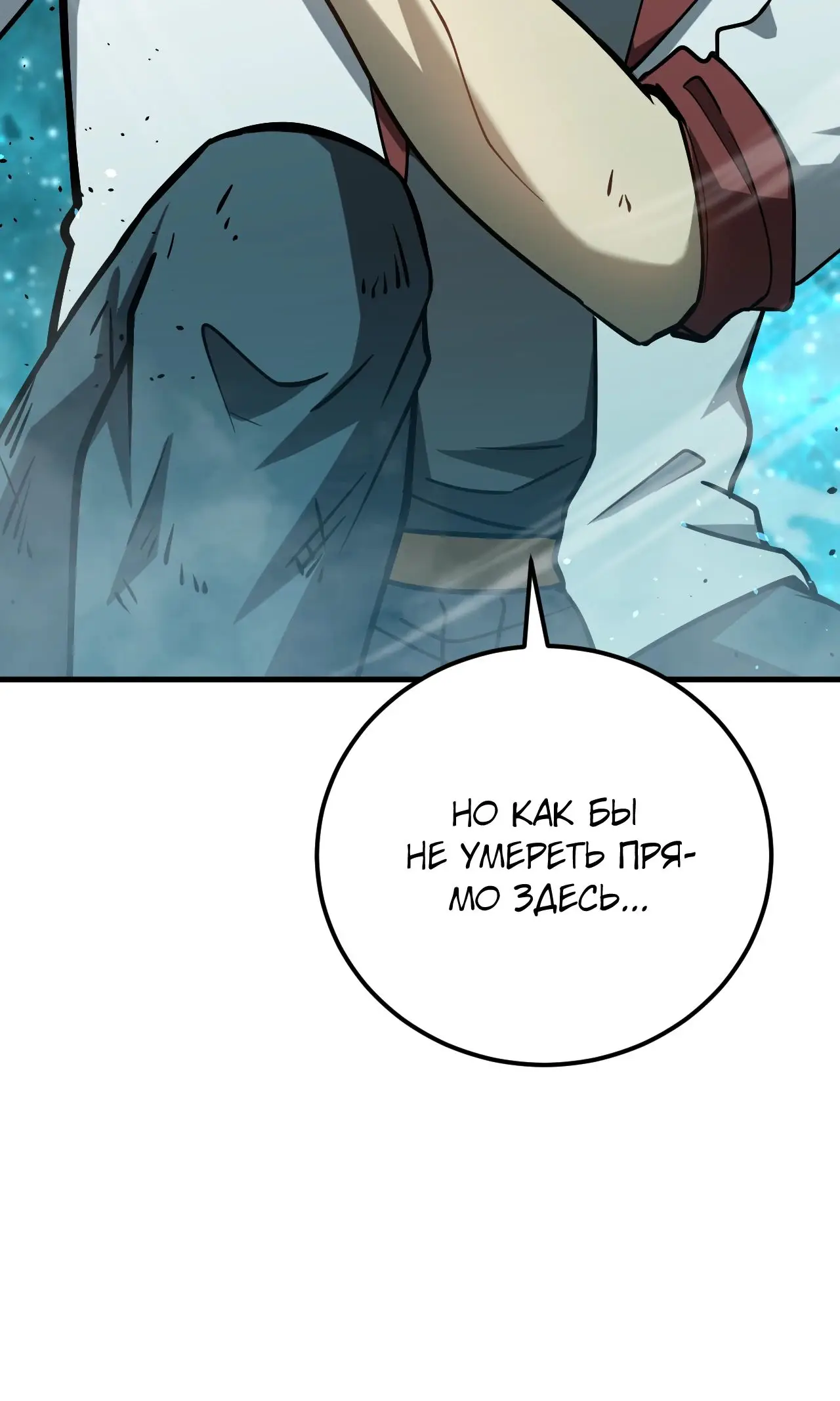 Страница 14 главы 85 манги Я прокачиваюсь во сне, убивая монстров / Apex Future Martial Arts