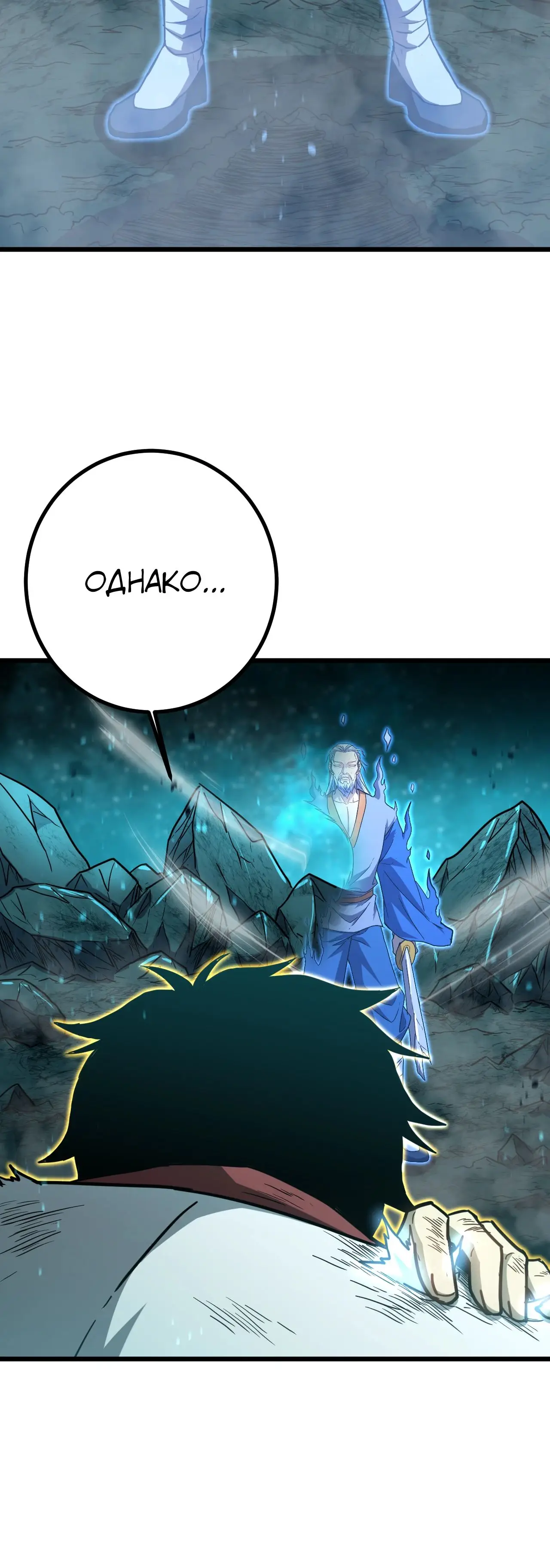 Страница 17 главы 85 манги Я прокачиваюсь во сне, убивая монстров / Apex Future Martial Arts
