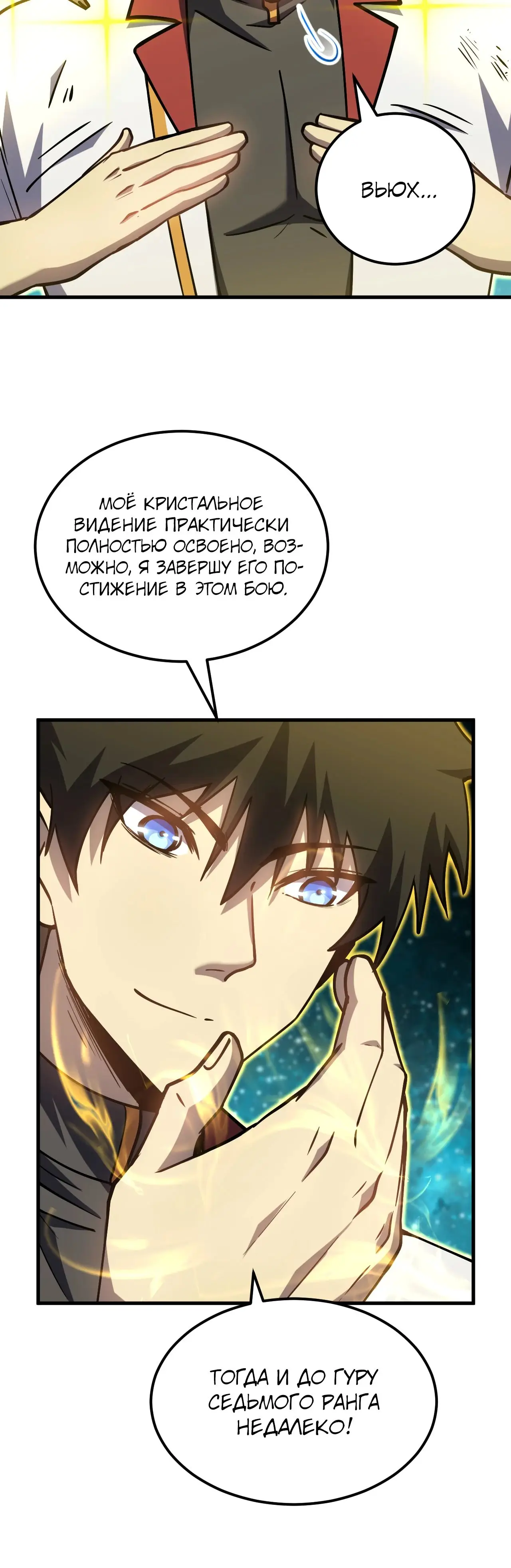 Страница 21 главы 85 манги Я прокачиваюсь во сне, убивая монстров / Apex Future Martial Arts