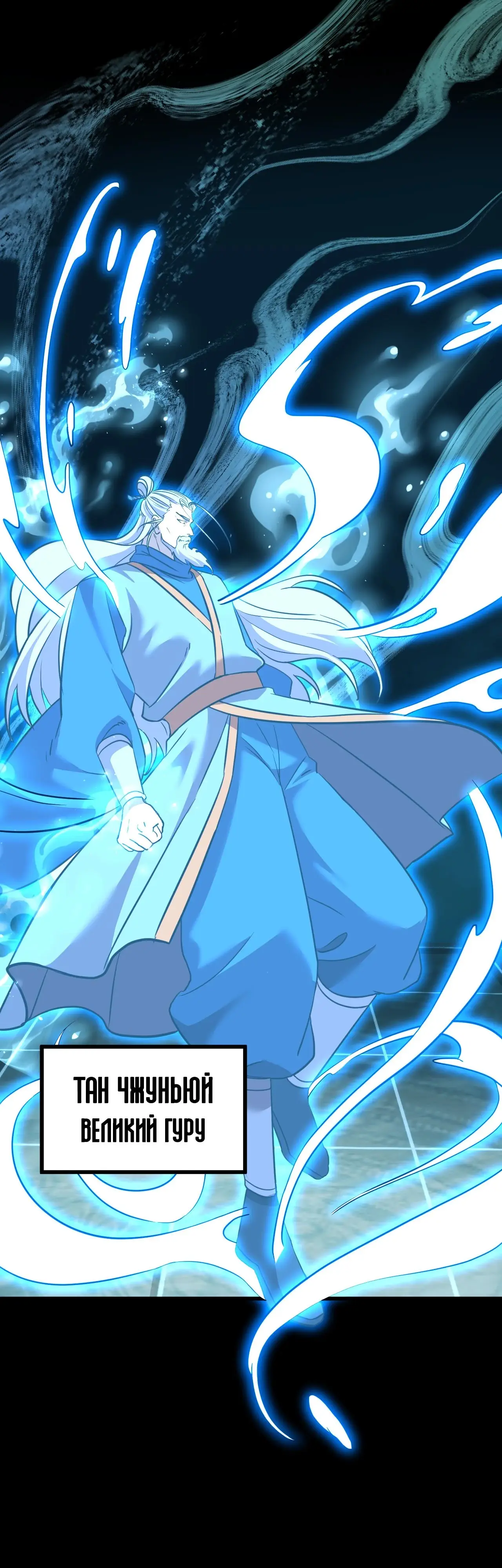 Страница 24 главы 85 манги Я прокачиваюсь во сне, убивая монстров / Apex Future Martial Arts