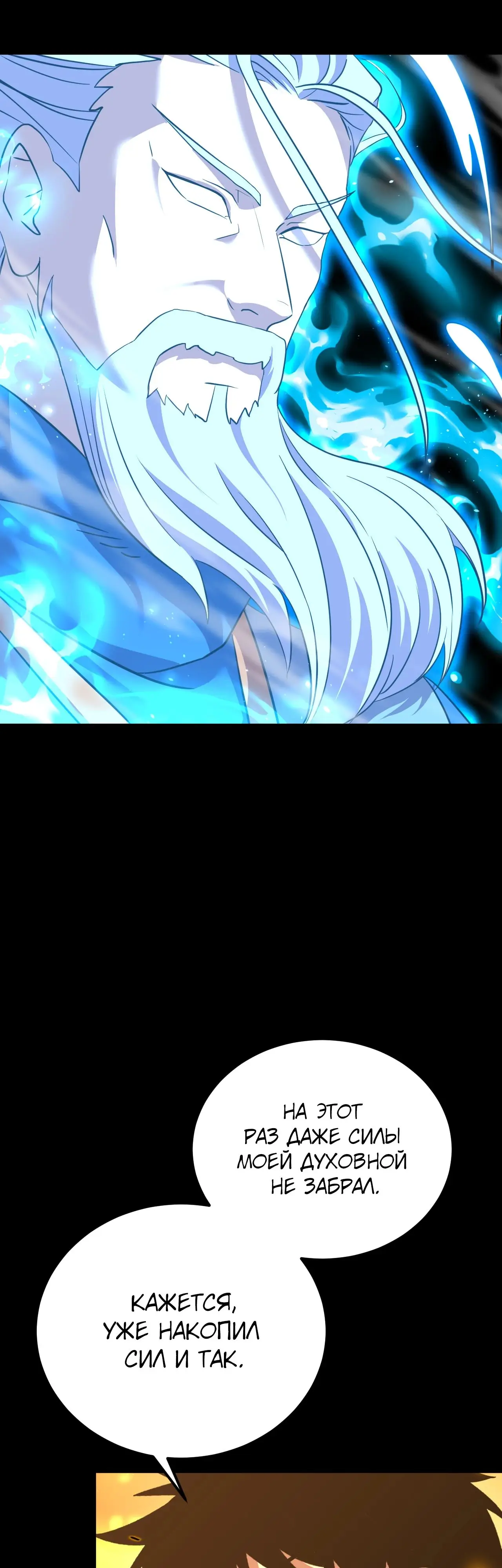 Страница 25 главы 85 манги Я прокачиваюсь во сне, убивая монстров / Apex Future Martial Arts