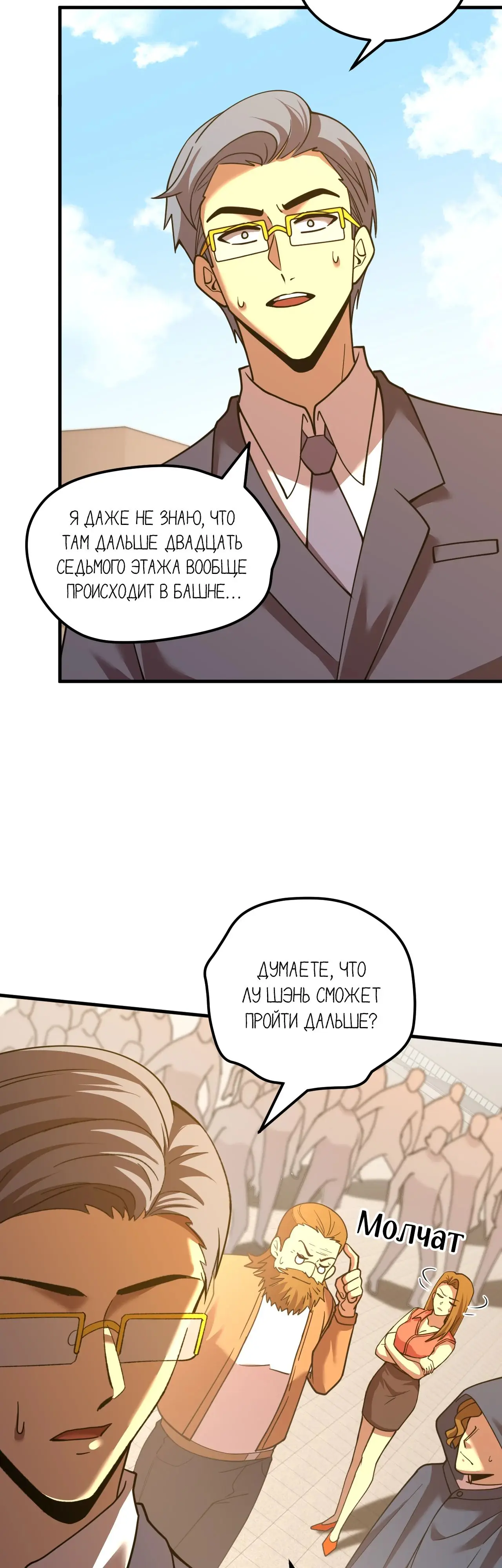 Страница 29 главы 85 манги Я прокачиваюсь во сне, убивая монстров / Apex Future Martial Arts