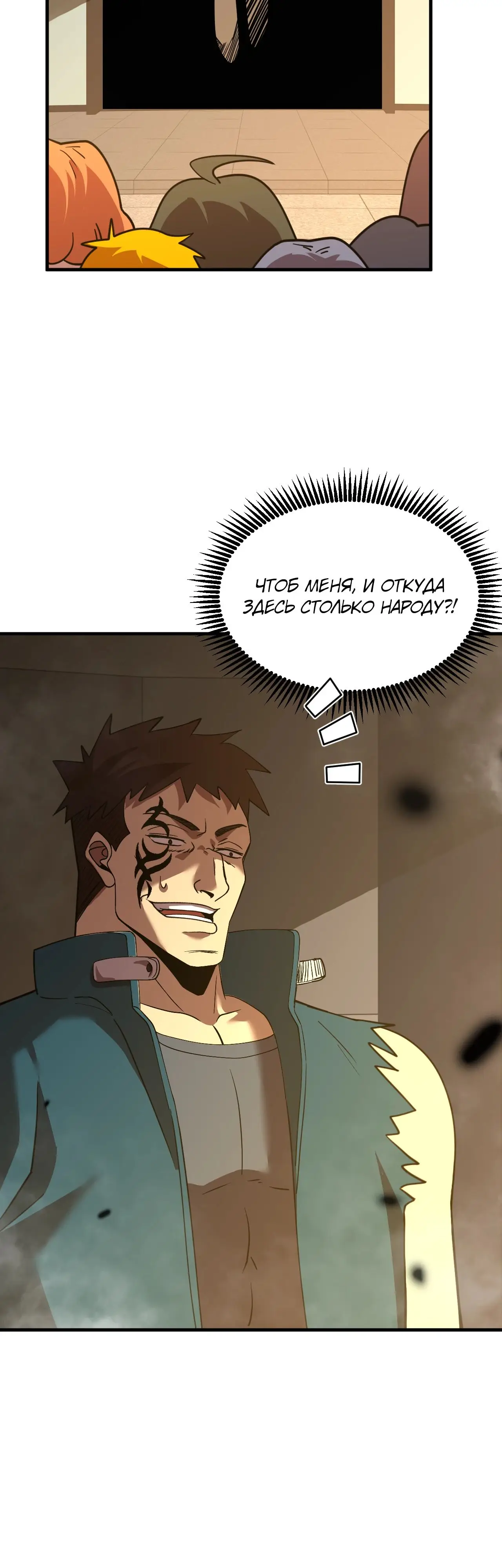 Страница 33 главы 85 манги Я прокачиваюсь во сне, убивая монстров / Apex Future Martial Arts