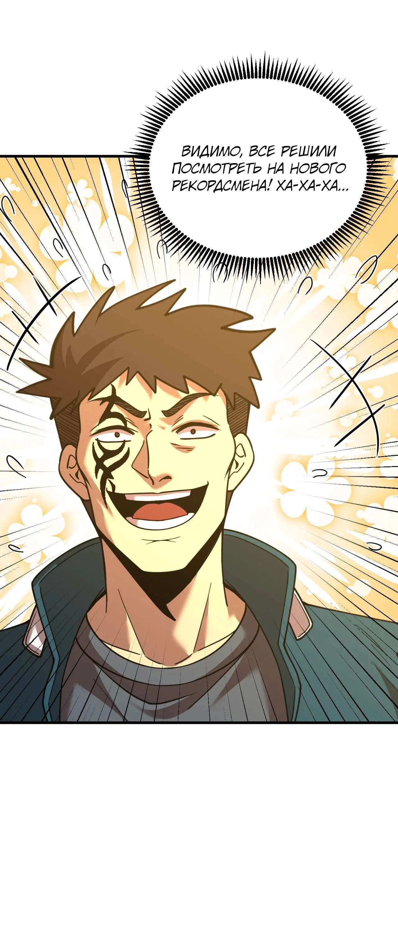 Страница 34 главы 85 манги Я прокачиваюсь во сне, убивая монстров / Apex Future Martial Arts