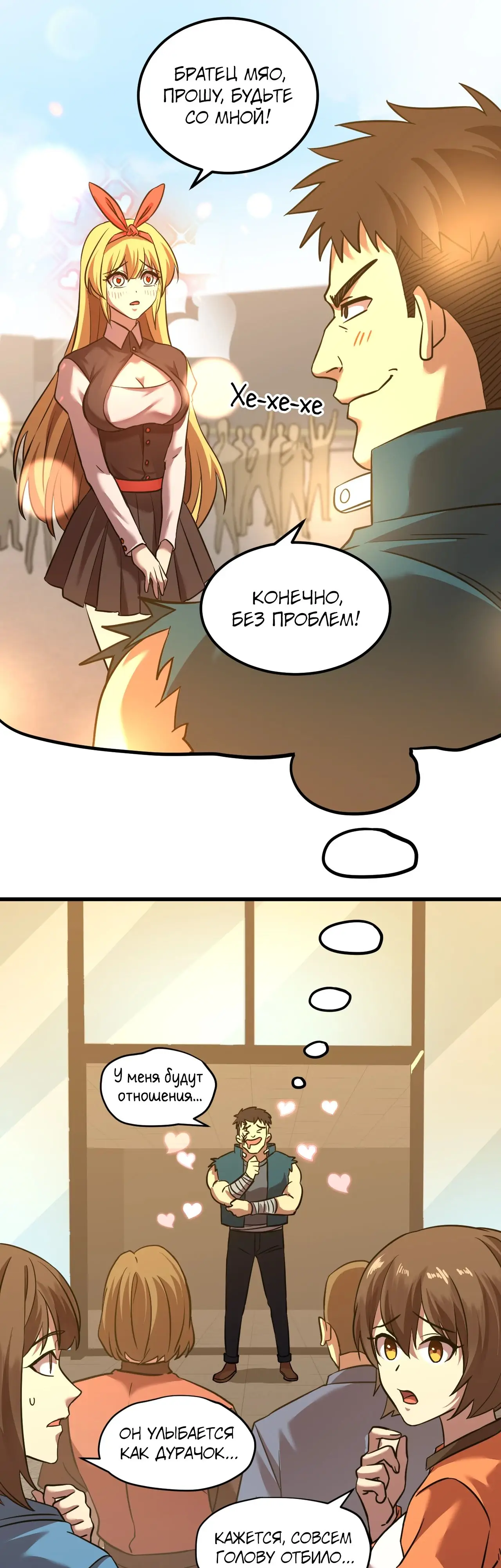 Страница 35 главы 85 манги Я прокачиваюсь во сне, убивая монстров / Apex Future Martial Arts