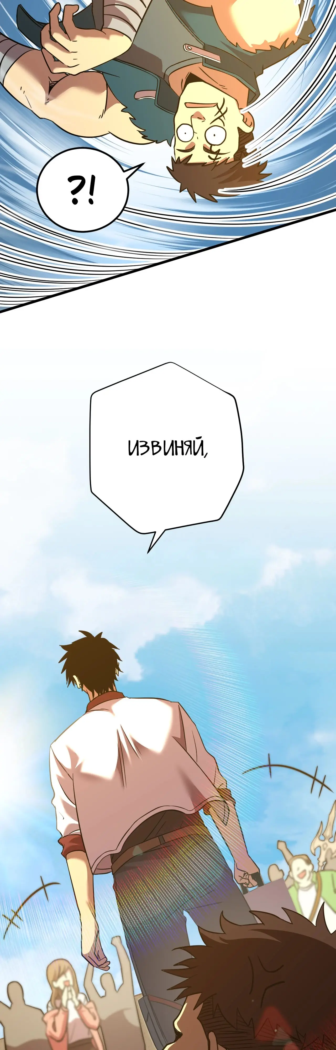 Страница 37 главы 85 манги Я прокачиваюсь во сне, убивая монстров / Apex Future Martial Arts