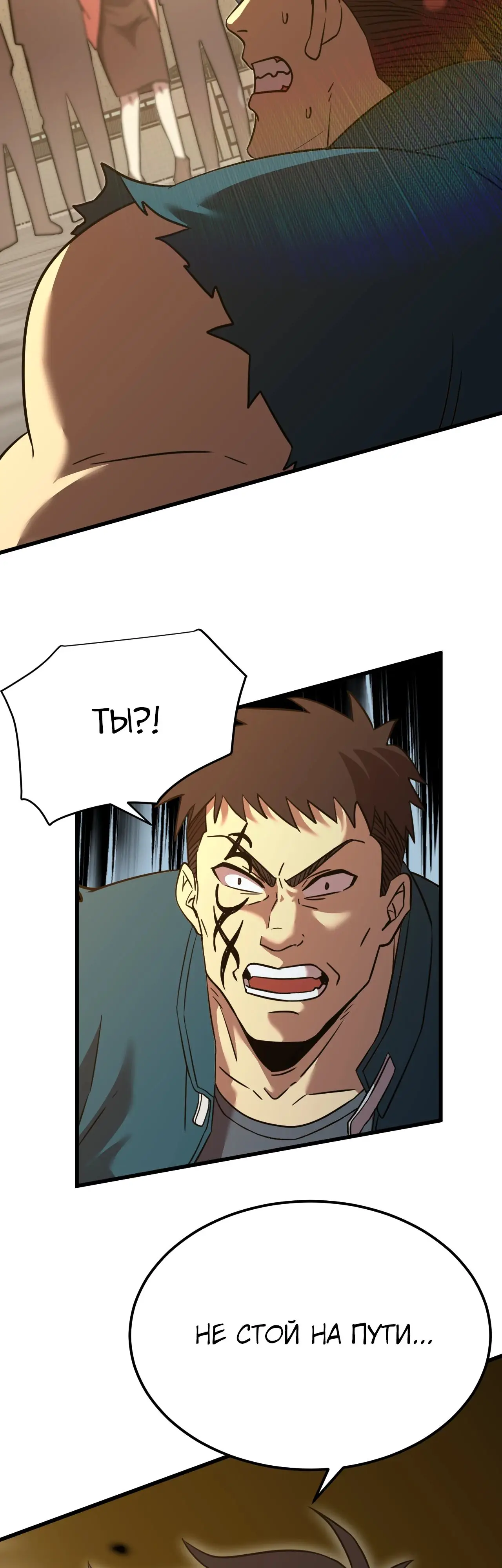 Страница 38 главы 85 манги Я прокачиваюсь во сне, убивая монстров / Apex Future Martial Arts