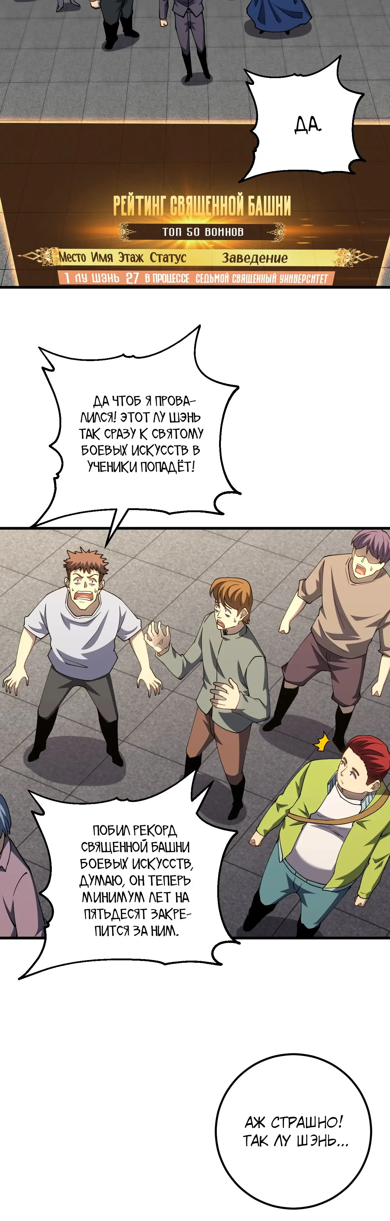 Страница 6 главы 85 манги Я прокачиваюсь во сне, убивая монстров / Apex Future Martial Arts