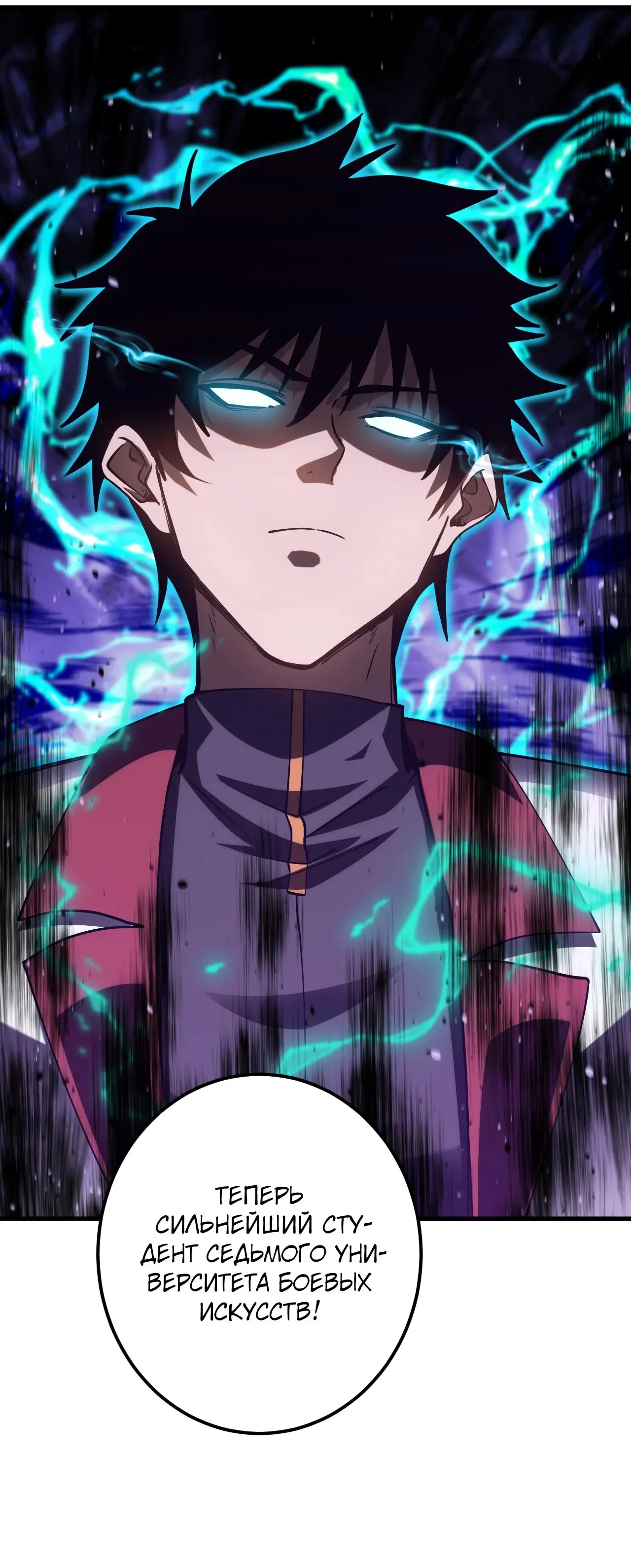 Страница 7 главы 85 манги Я прокачиваюсь во сне, убивая монстров / Apex Future Martial Arts