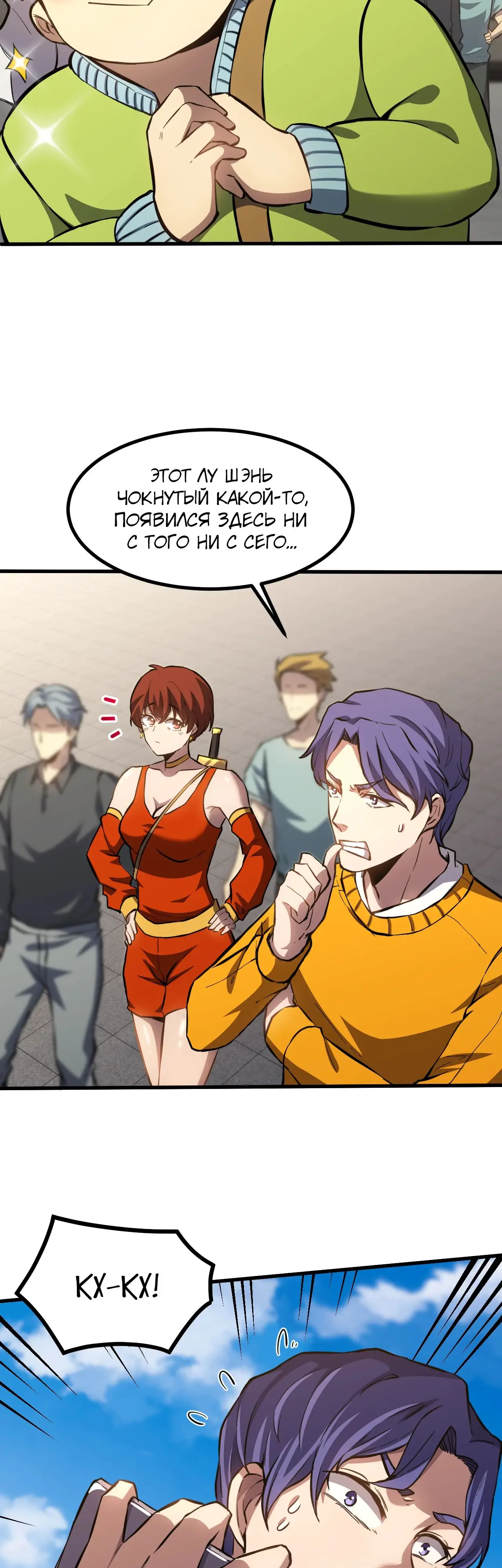 Страница 9 главы 85 манги Я прокачиваюсь во сне, убивая монстров / Apex Future Martial Arts