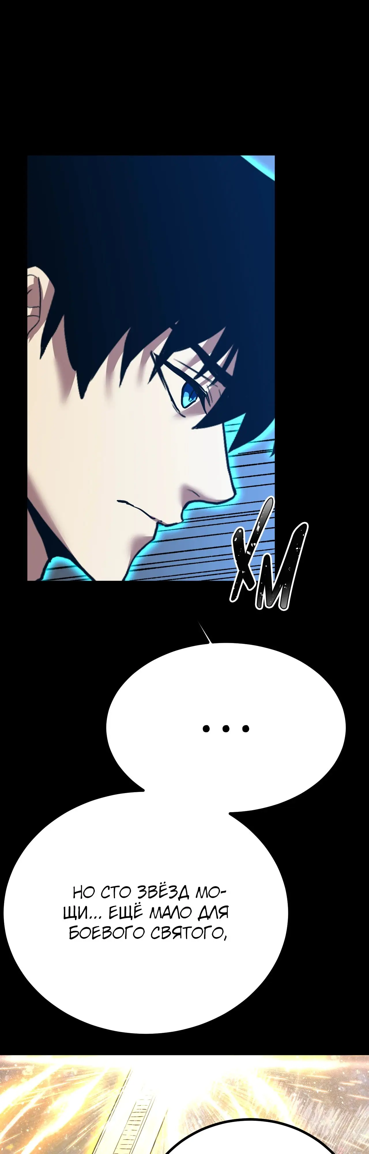 Страница 11 главы 168 манги Я прокачиваюсь во сне, убивая монстров / Apex Future Martial Arts