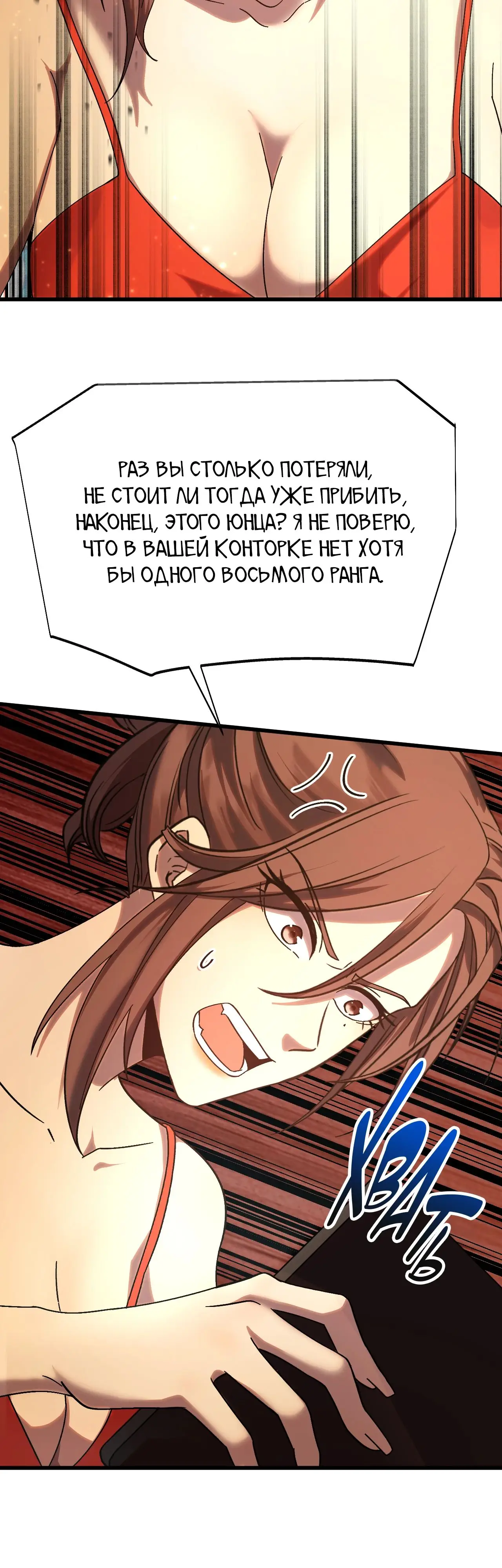 Страница 18 главы 168 манги Я прокачиваюсь во сне, убивая монстров / Apex Future Martial Arts