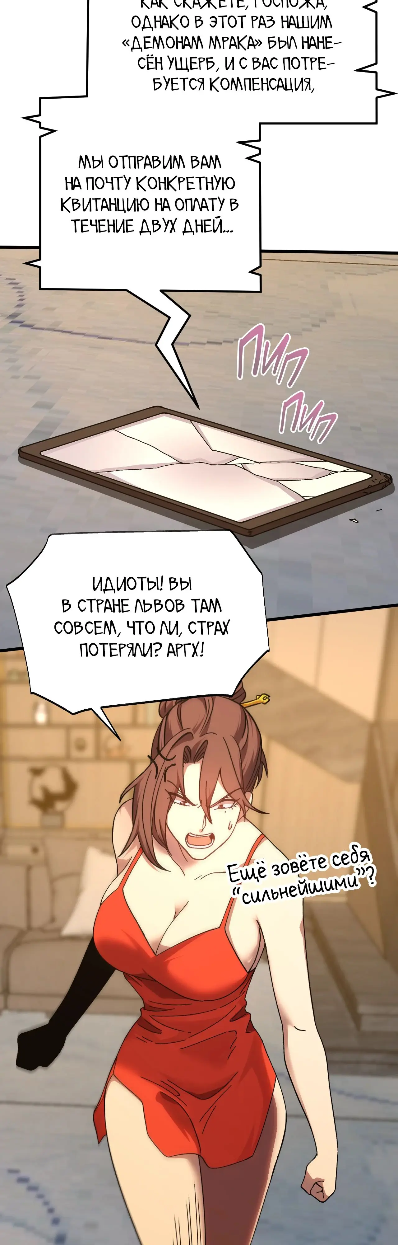 Страница 23 главы 168 манги Я прокачиваюсь во сне, убивая монстров / Apex Future Martial Arts