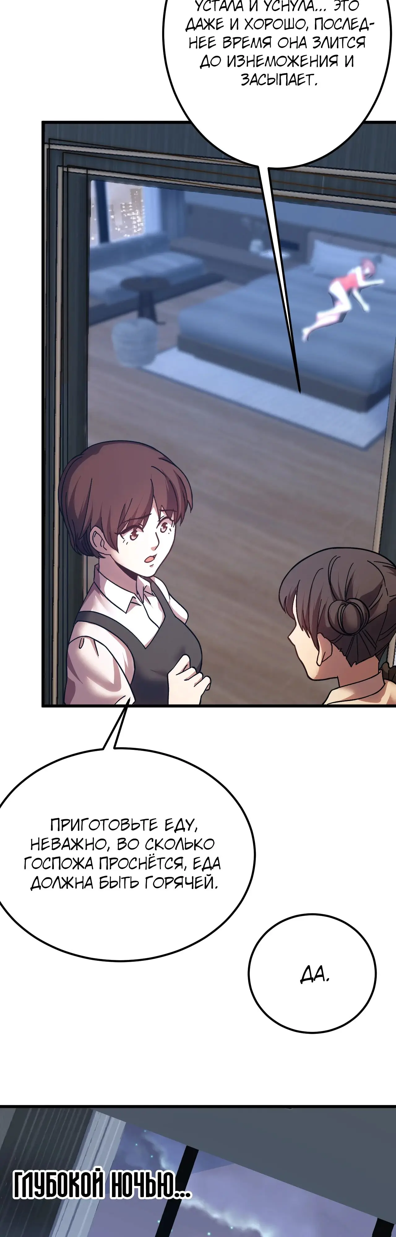 Страница 29 главы 168 манги Я прокачиваюсь во сне, убивая монстров / Apex Future Martial Arts