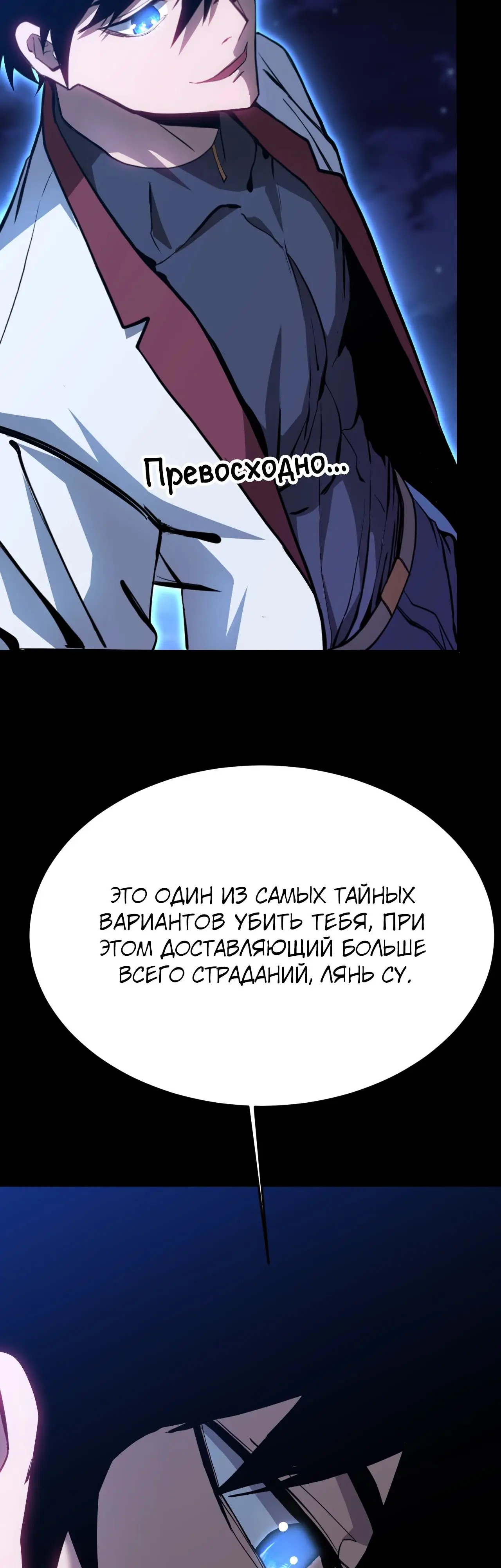 Страница 47 главы 168 манги Я прокачиваюсь во сне, убивая монстров / Apex Future Martial Arts