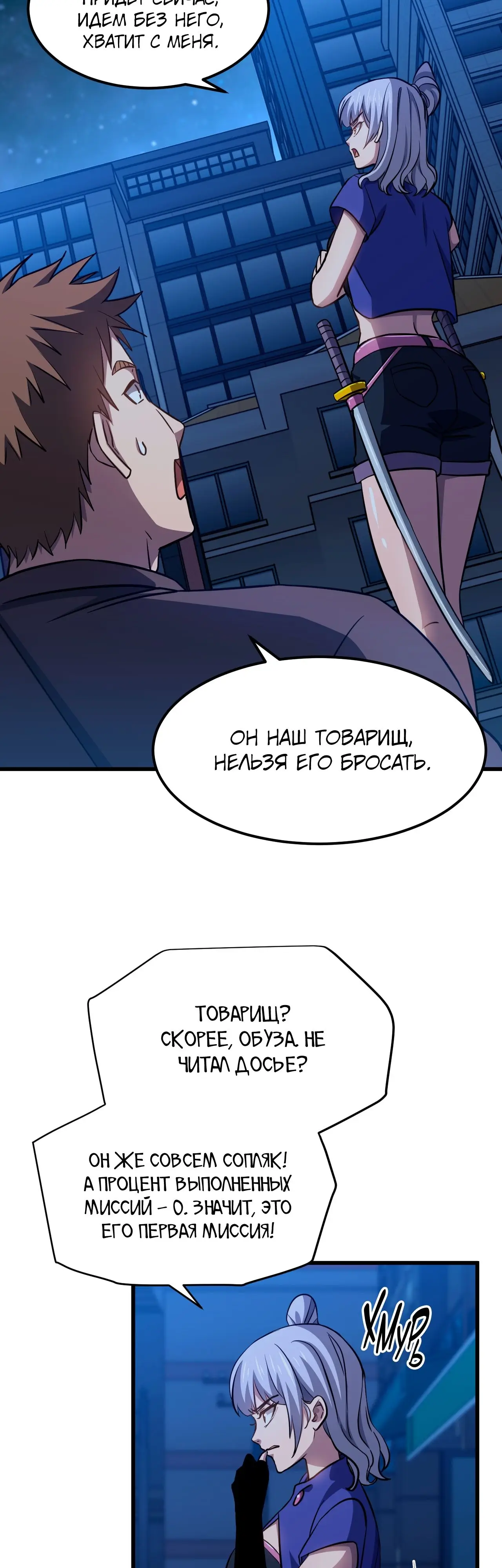 Страница 11 главы 79 манги Я прокачиваюсь во сне, убивая монстров / Apex Future Martial Arts
