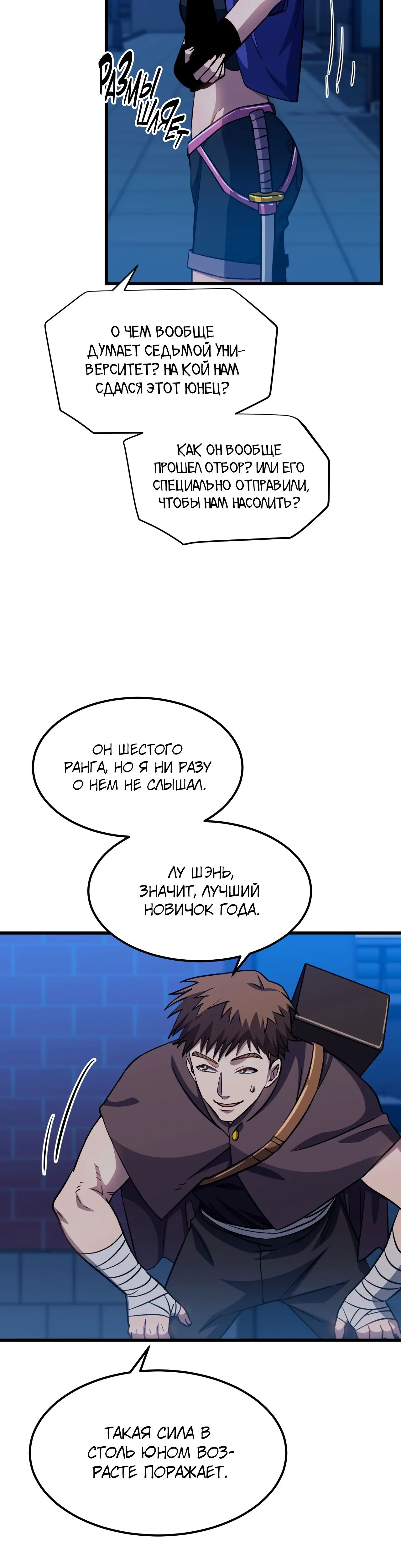 Страница 12 главы 79 манги Я прокачиваюсь во сне, убивая монстров / Apex Future Martial Arts