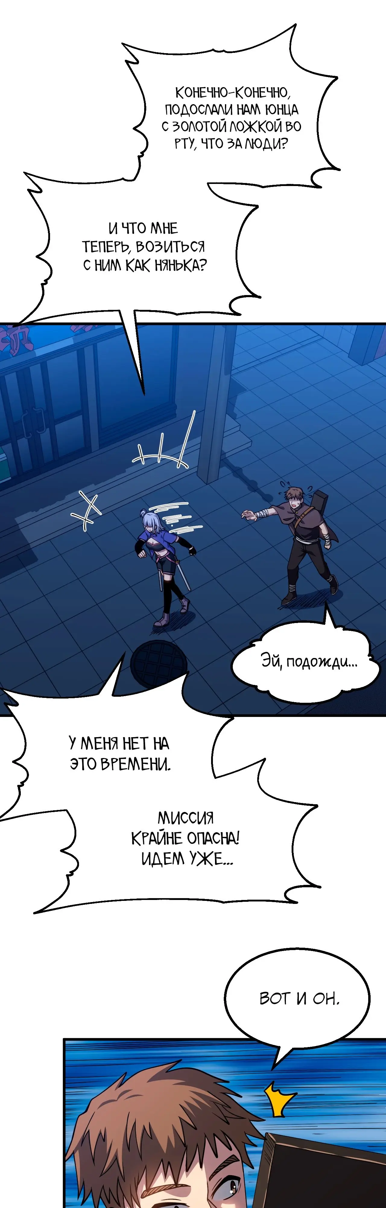 Страница 13 главы 79 манги Я прокачиваюсь во сне, убивая монстров / Apex Future Martial Arts