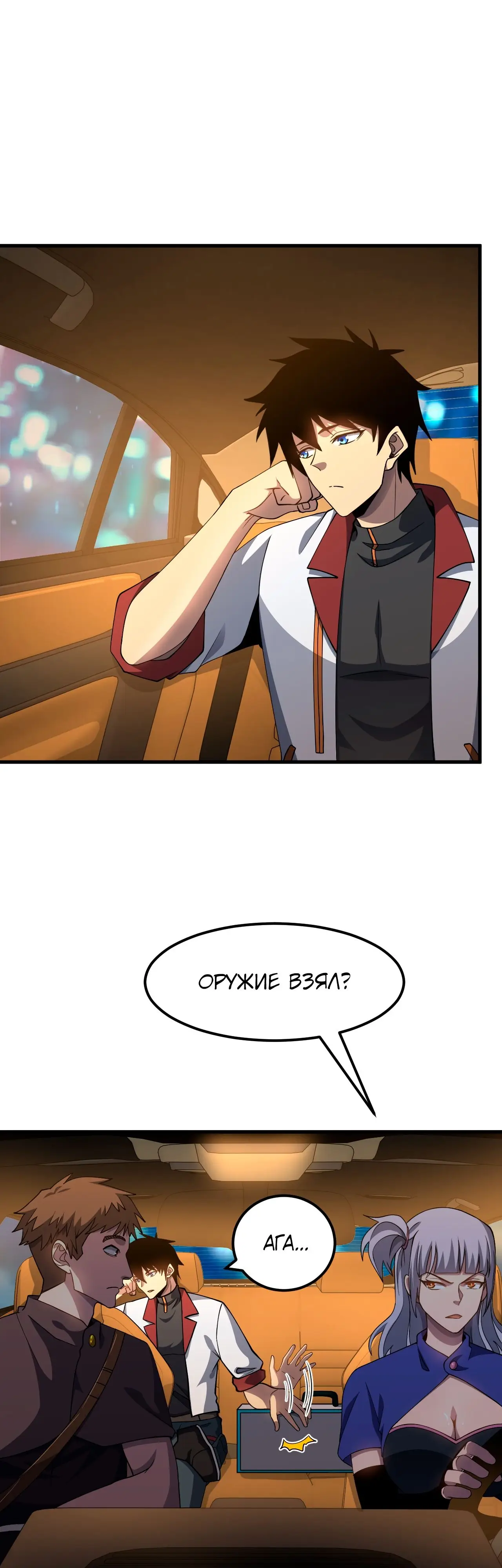 Страница 16 главы 79 манги Я прокачиваюсь во сне, убивая монстров / Apex Future Martial Arts