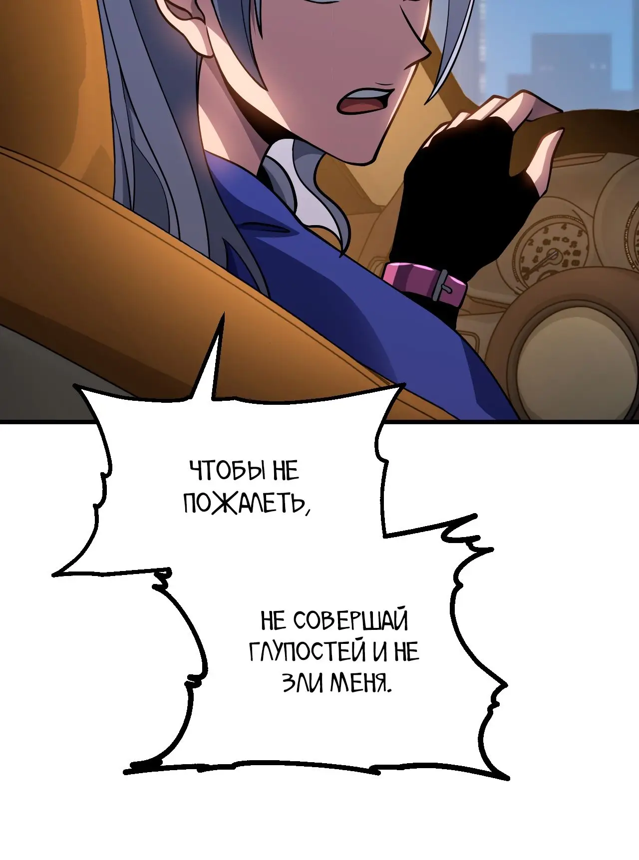 Страница 19 главы 79 манги Я прокачиваюсь во сне, убивая монстров / Apex Future Martial Arts