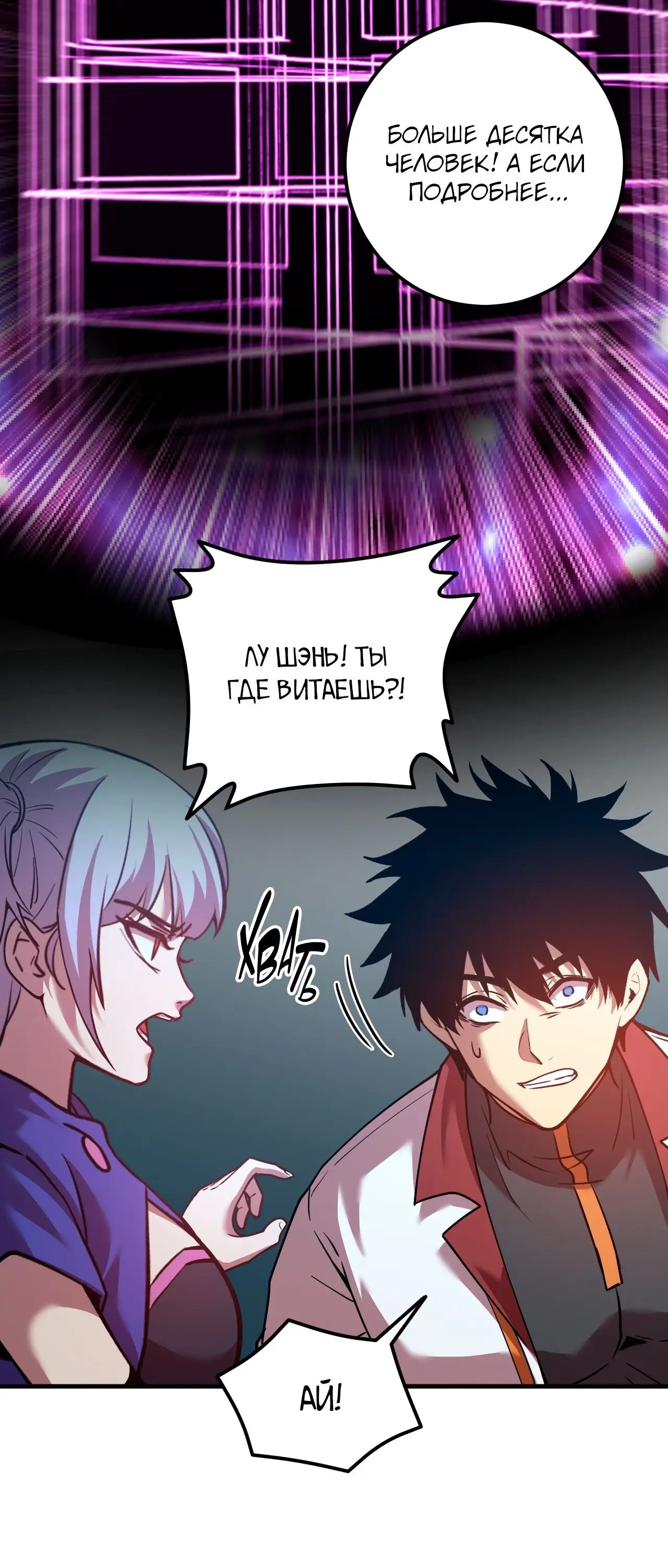 Страница 26 главы 79 манги Я прокачиваюсь во сне, убивая монстров / Apex Future Martial Arts