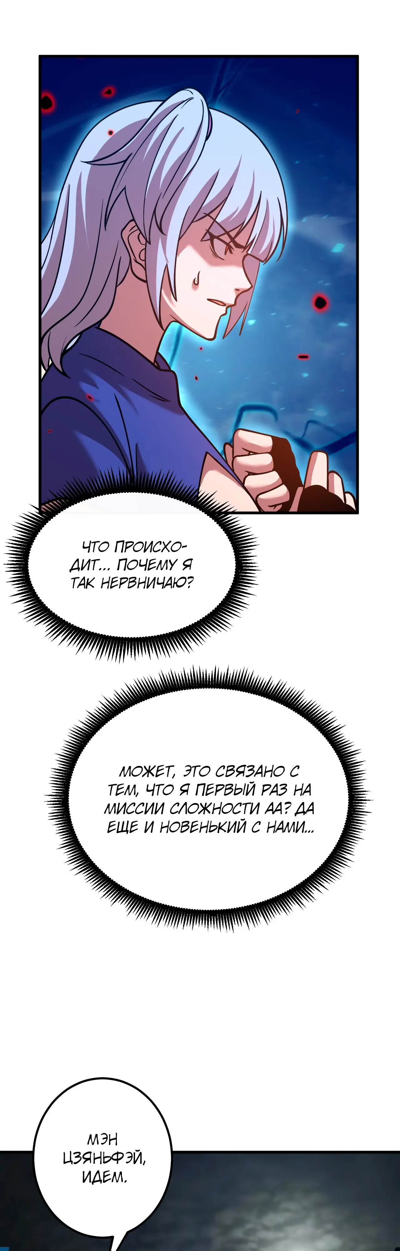 Страница 29 главы 79 манги Я прокачиваюсь во сне, убивая монстров / Apex Future Martial Arts